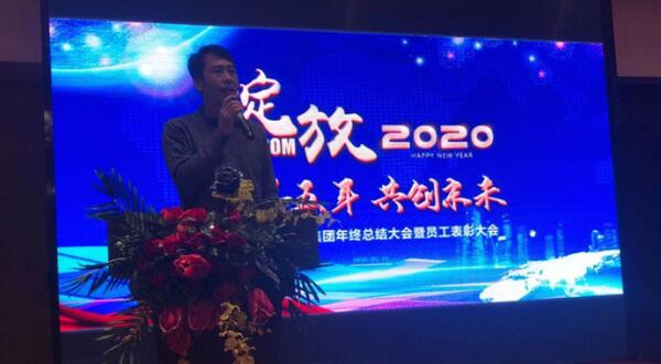 攜手五年 共創(chuàng)未來(lái)-2020東晟環(huán)保集團(tuán)新春年會(huì)