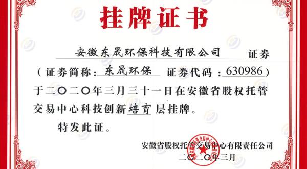 東晟環(huán)保集團(tuán)，今日乘風(fēng)破浪