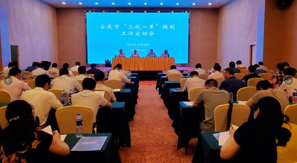 安慶市“三線一單”開(kāi)展在即，東晟環(huán)保攜智囊承接任務(wù)