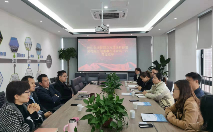 陜西立方環(huán)?？萍挤?wù)有限公司董事長(zhǎng)孫華東一行來我公司考察