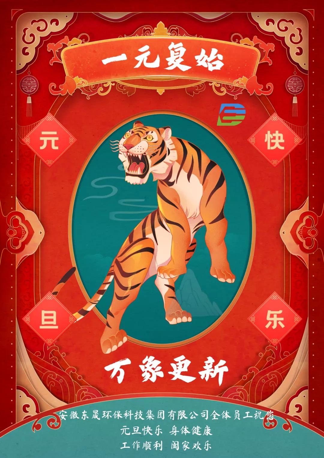一元復(fù)始 萬象更新