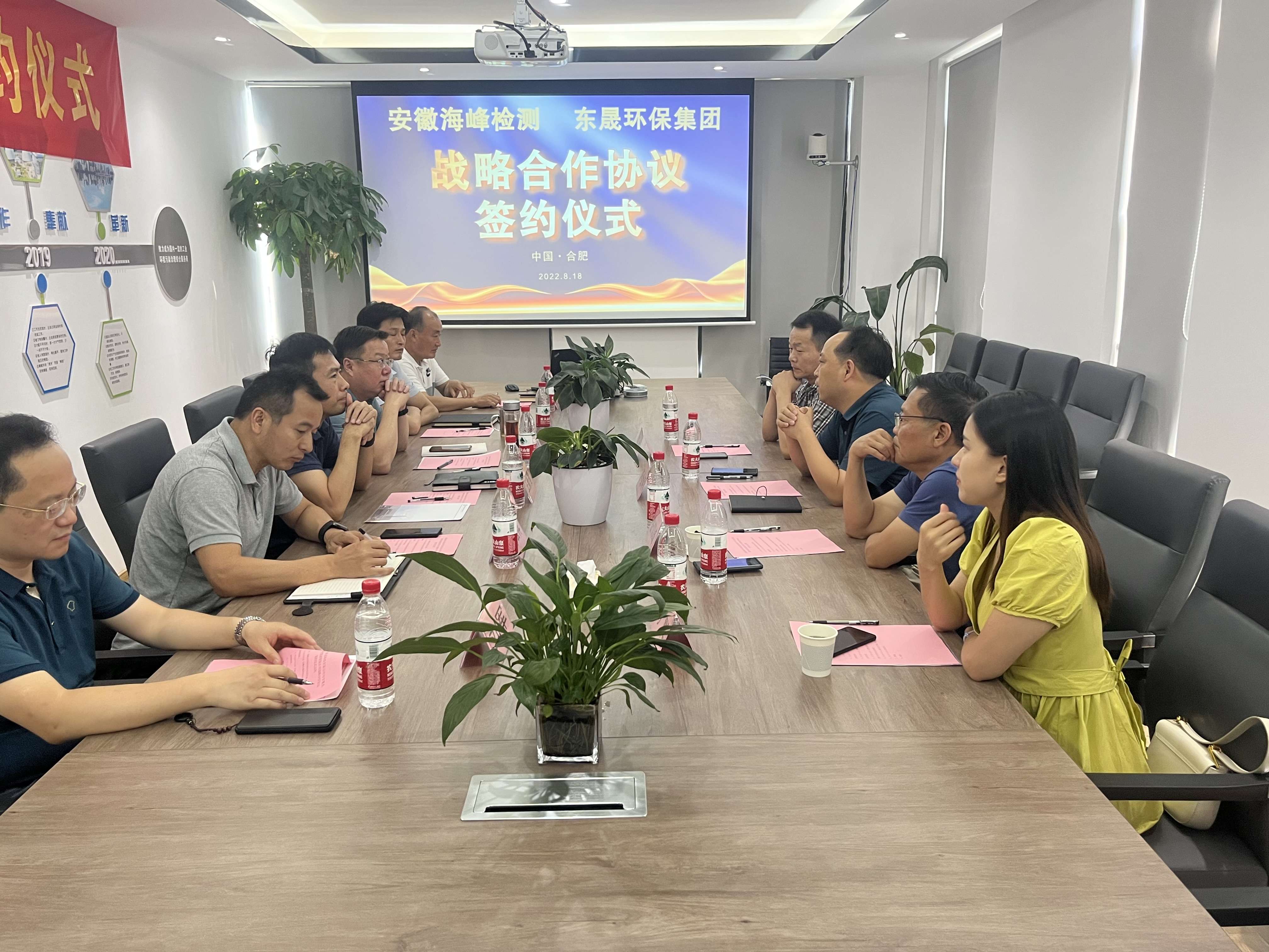 東晟環(huán)保集團(tuán)與安徽海峰檢測(cè)戰(zhàn)略合作協(xié)議簽約儀式順利舉行
