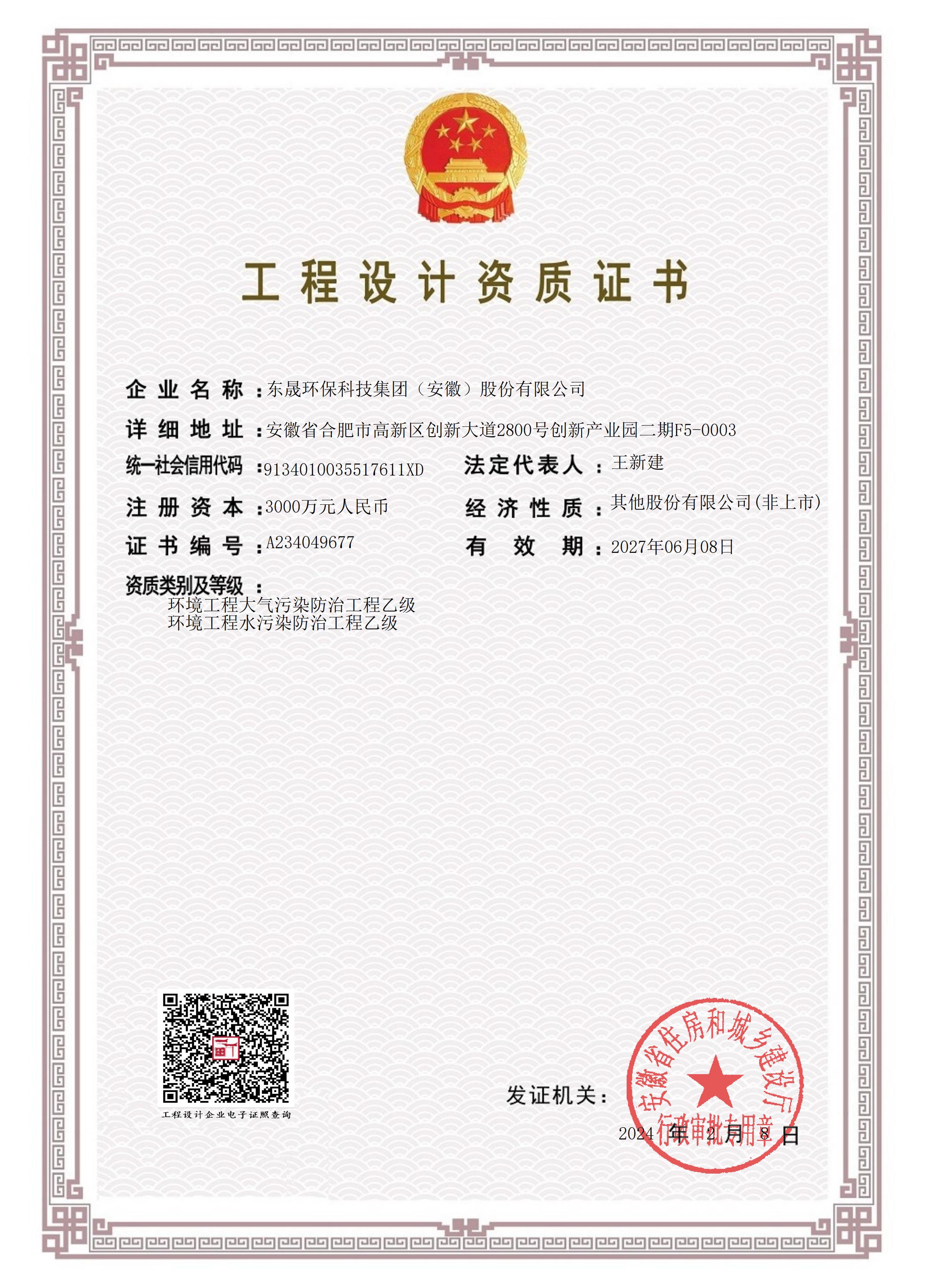 喜報(bào)丨集團(tuán)喜獲環(huán)境工程大氣污染防治工程乙級(jí)設(shè)計(jì)資質(zhì)