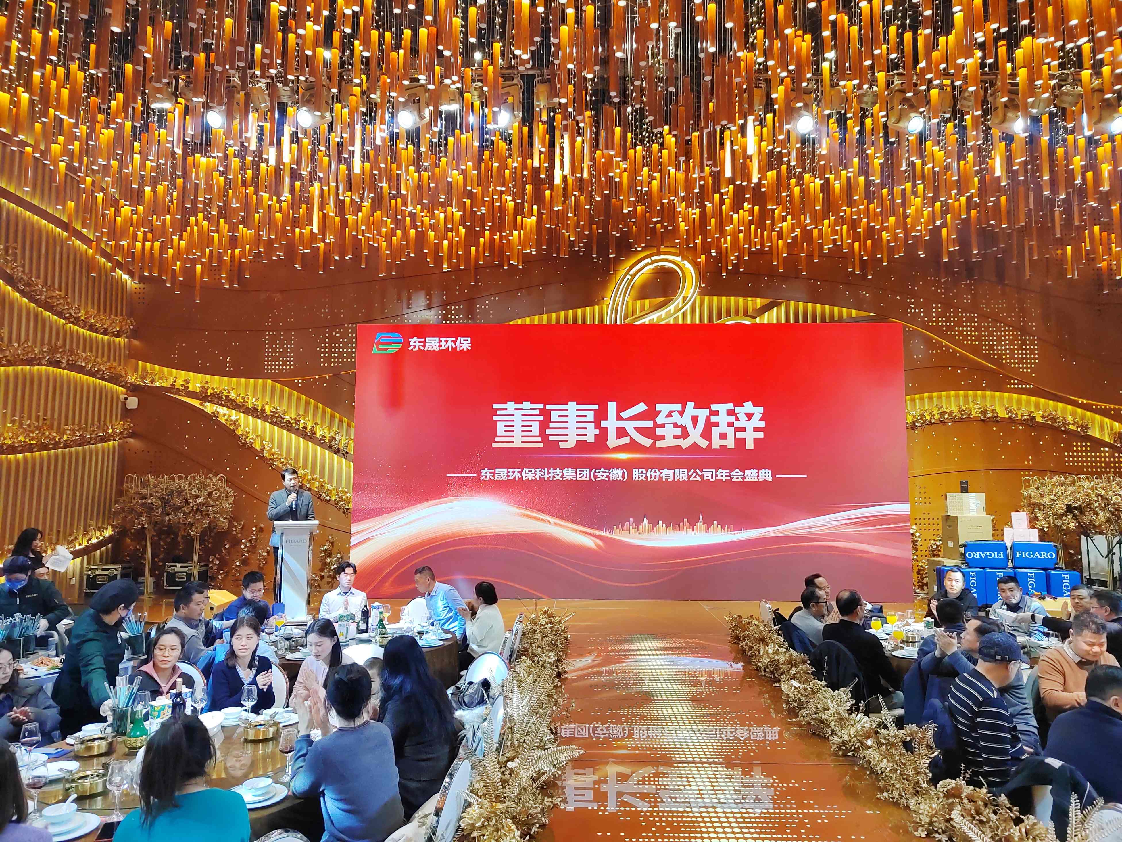 東啟新程 晟創(chuàng)未來(lái)丨集團(tuán)年會(huì)盛典圓滿落幕
