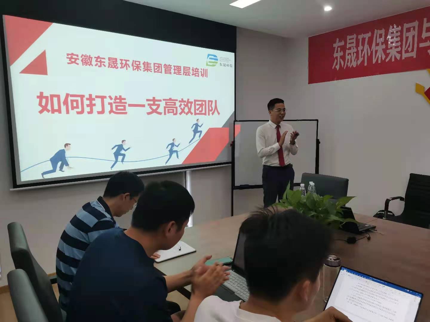 安徽東晟環(huán)保集團管理層“組織效率”培訓