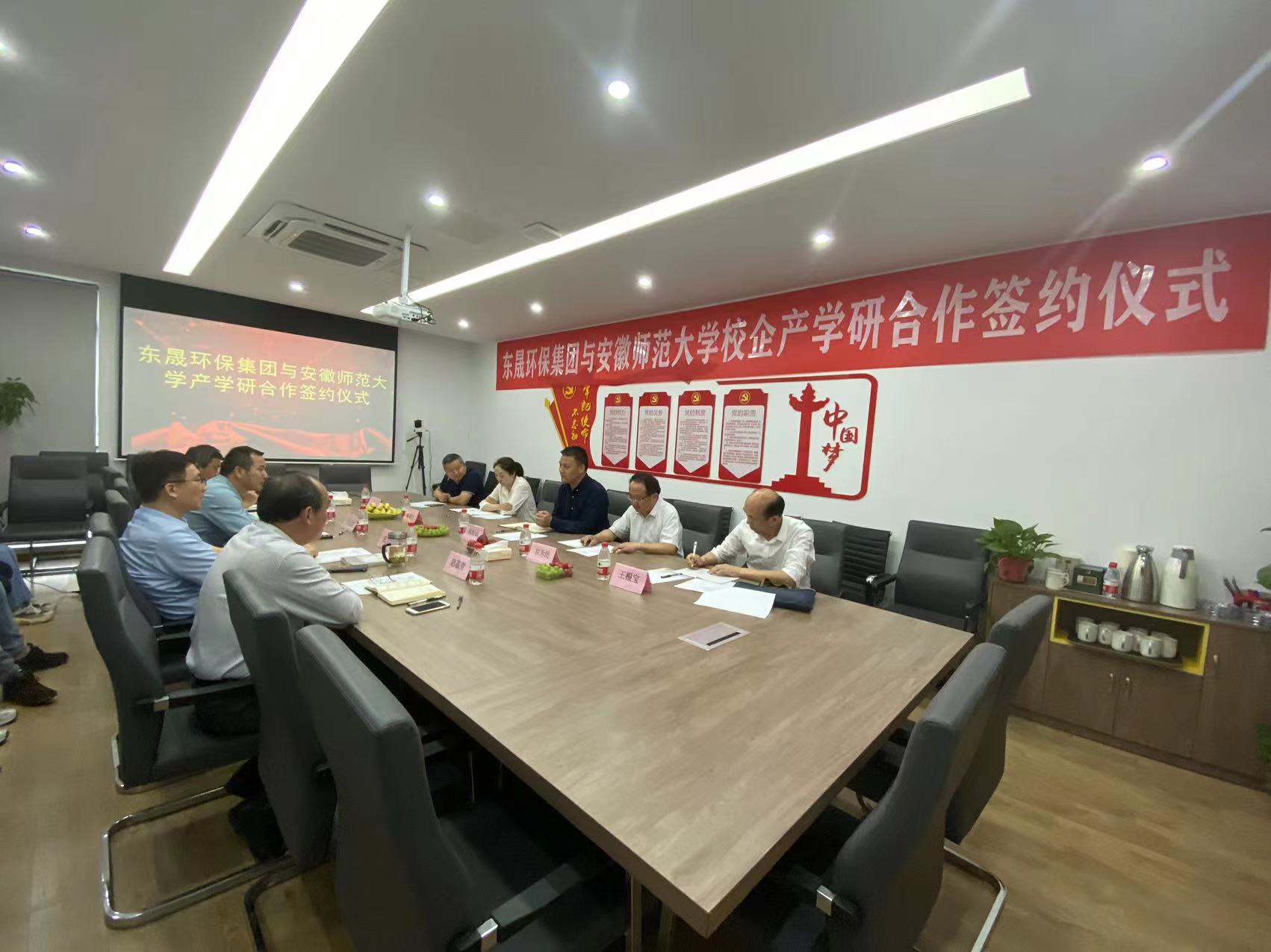 校企合作！東晟環(huán)保集團與安徽師范大學(xué)舉行產(chǎn)學(xué)研合作項目簽約儀...