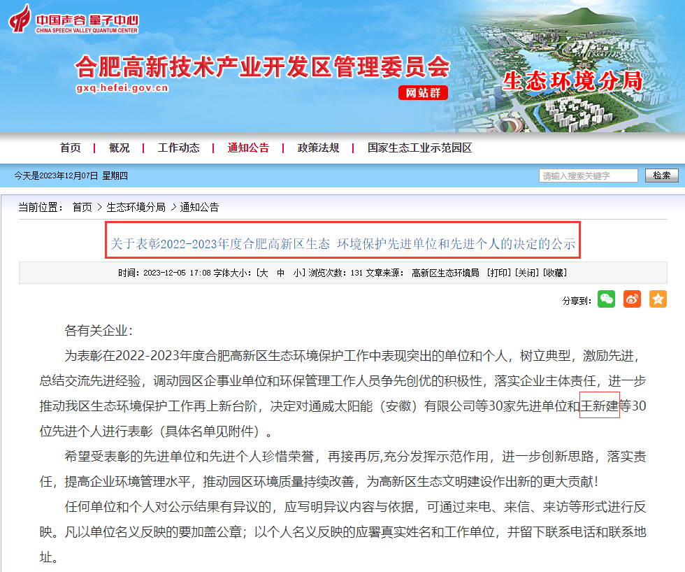 喜報丨集團獲評高新區(qū)生態(tài)環(huán)境保護先進單位和先進個人