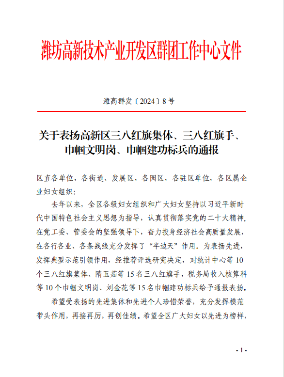 喜報(bào)！山東世標(biāo)檢測(cè)技術(shù)有限公司榮獲“三八紅旗集體”榮譽(yù)稱號(hào)