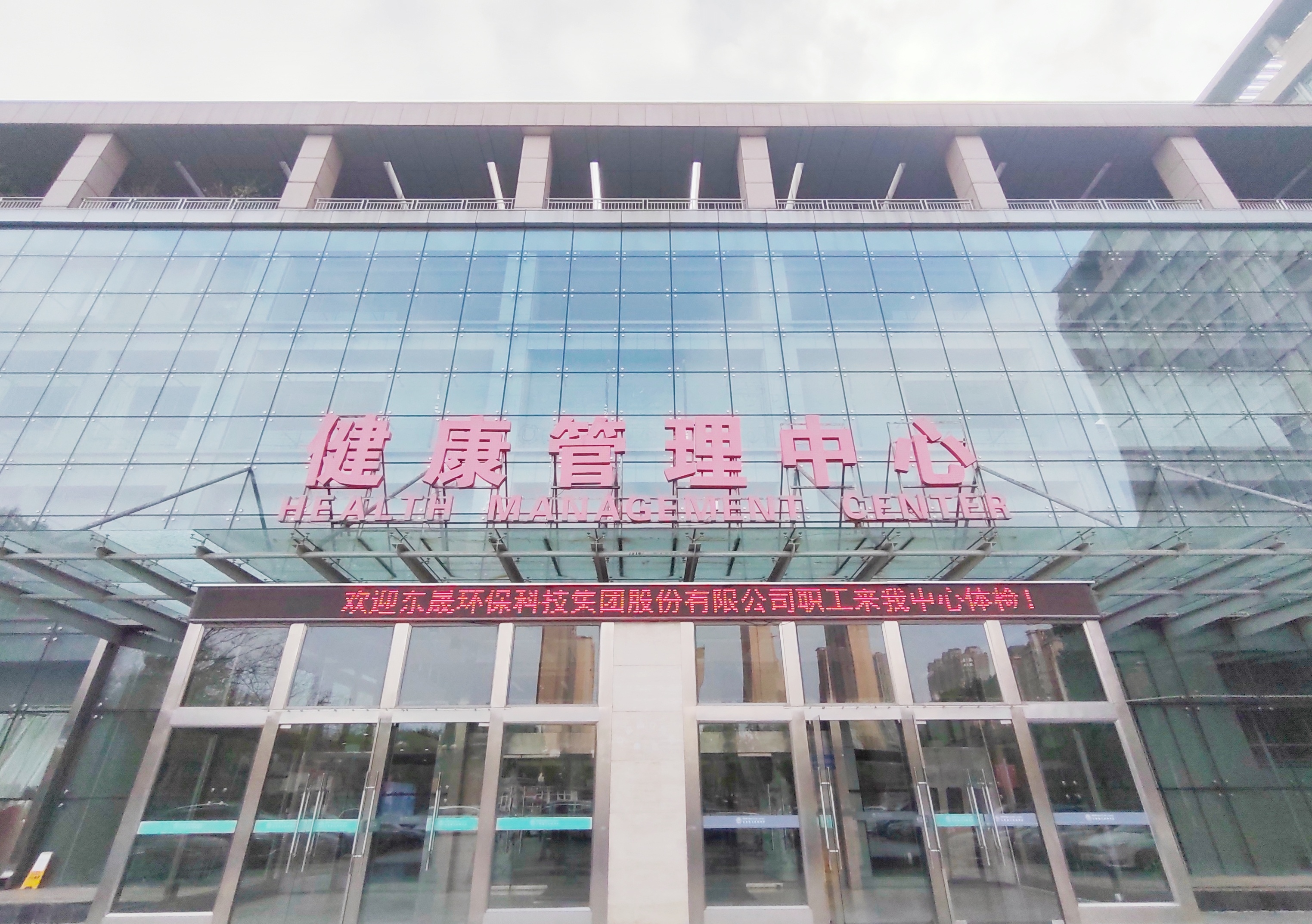 員工體檢丨關(guān)愛健康，共筑綠色未來(lái)