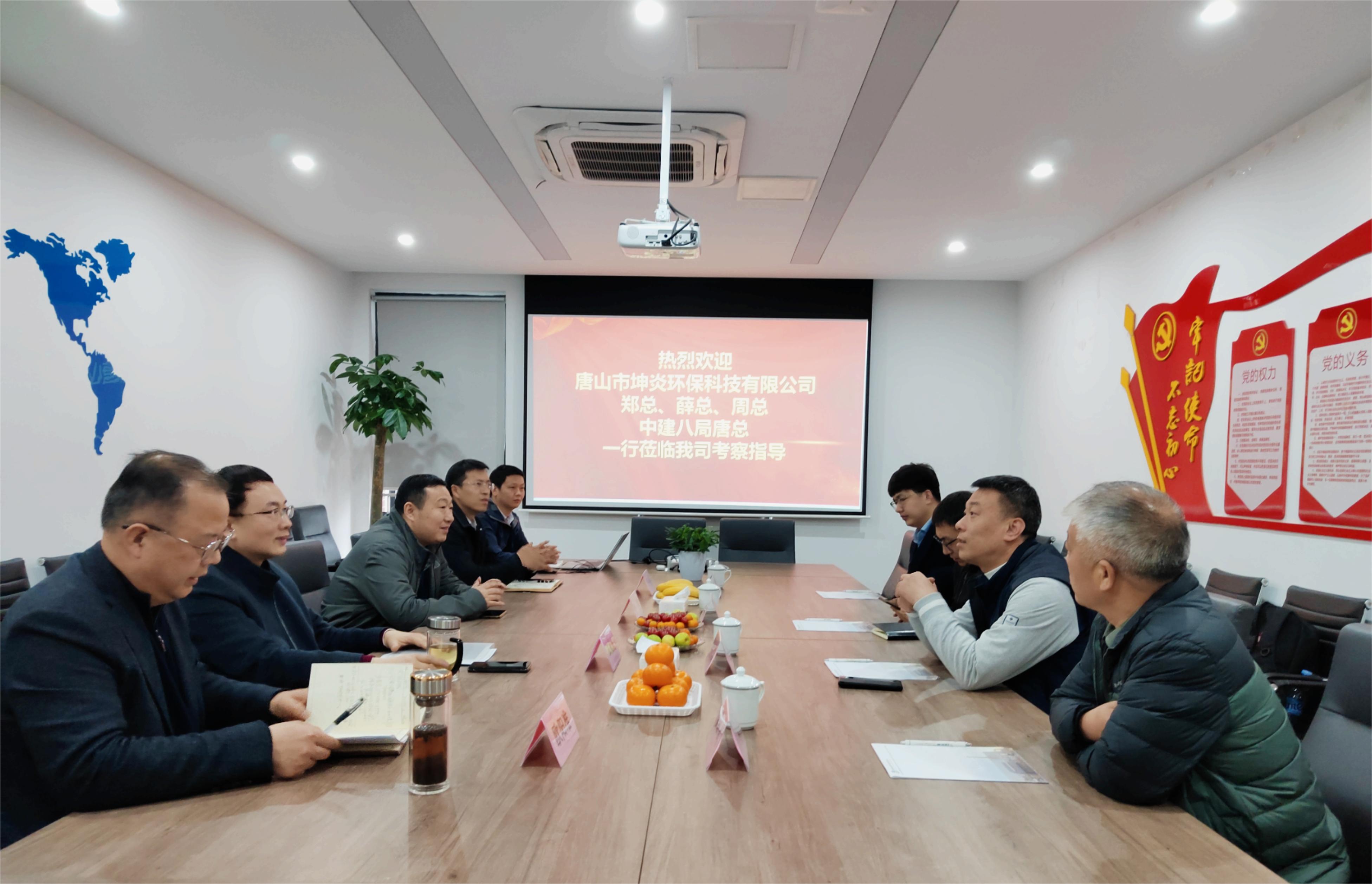 唐山市坤炎環(huán)保科技有限公司、中建八局領(lǐng)導(dǎo)一行蒞臨集團(tuán)考察調(diào)研
