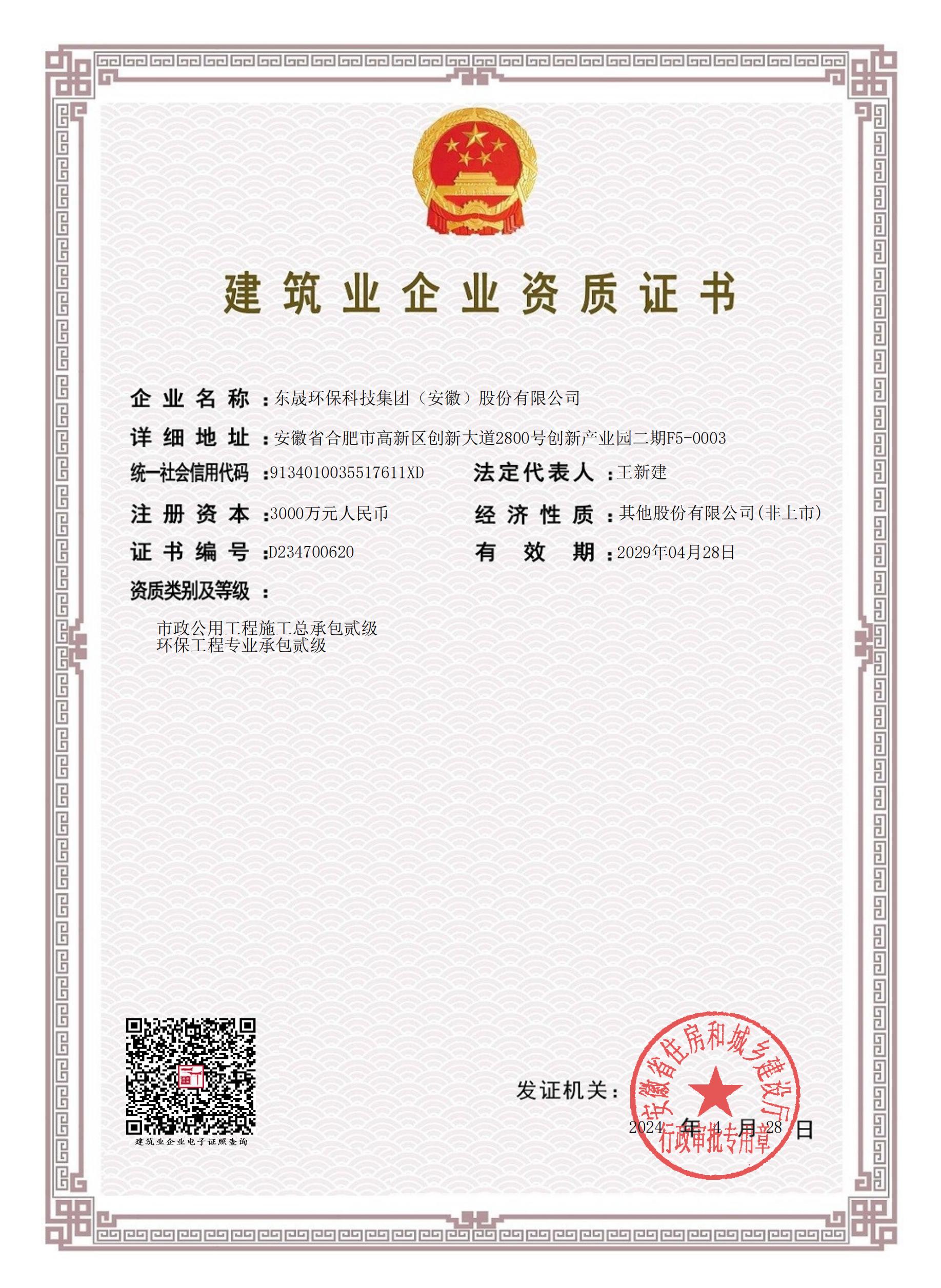 喜報(bào)│集團(tuán)獲批市政公用工程施工總承包貳級(jí)資質(zhì)