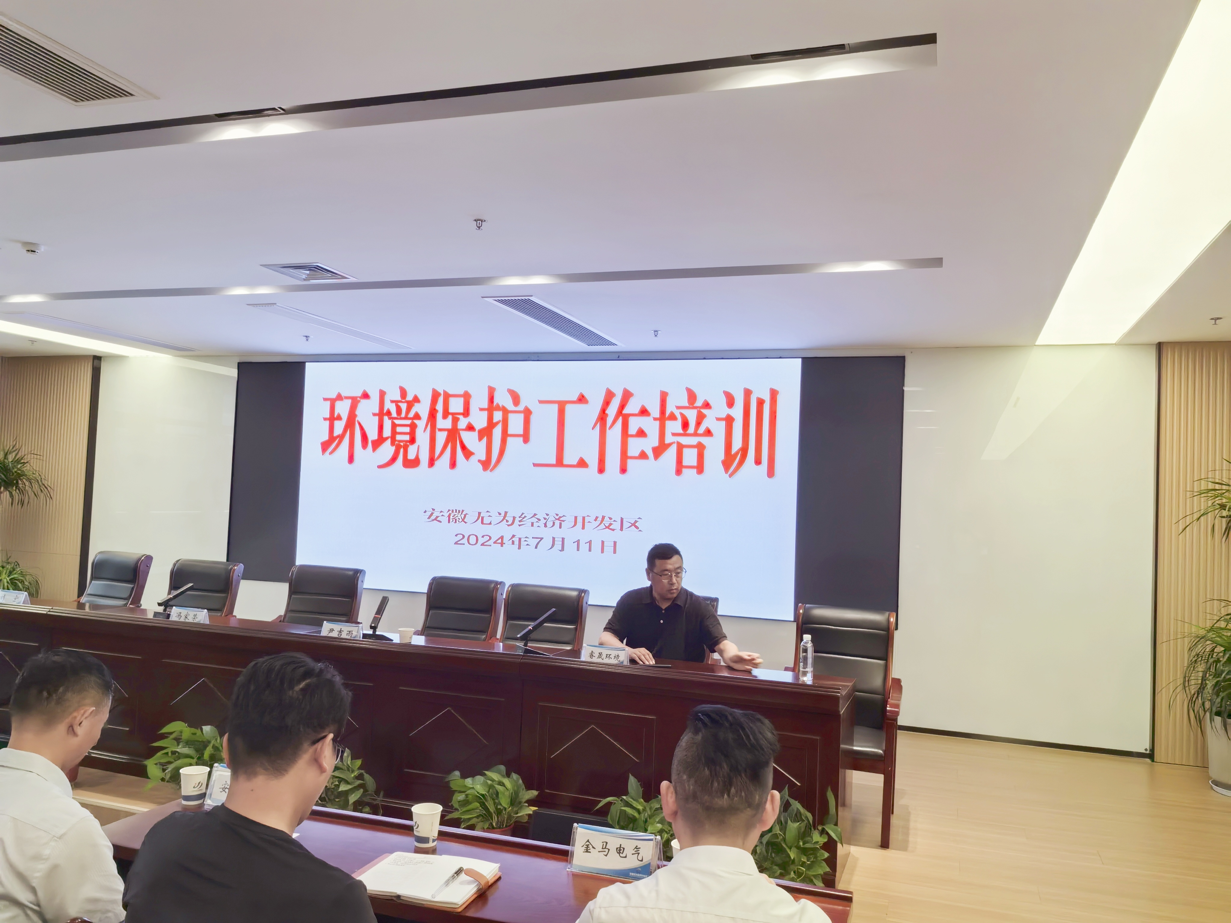 集團(tuán)智慧環(huán)保分中心為安徽無為經(jīng)濟(jì)開發(fā)區(qū)開展環(huán)境保護(hù)工作專題培...