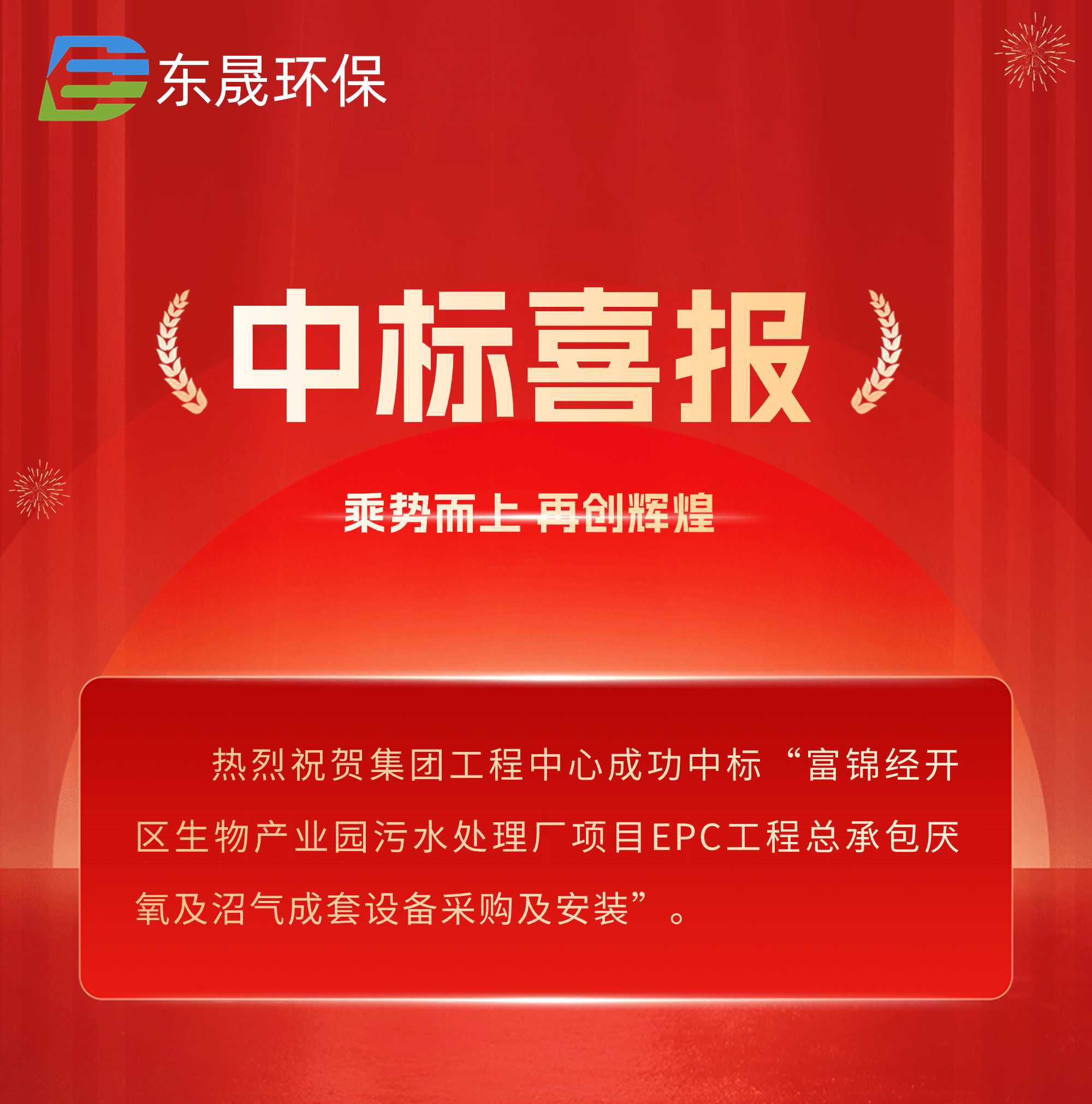 中標(biāo)喜報(bào)丨集團(tuán)工程中心中標(biāo)新項(xiàng)目！