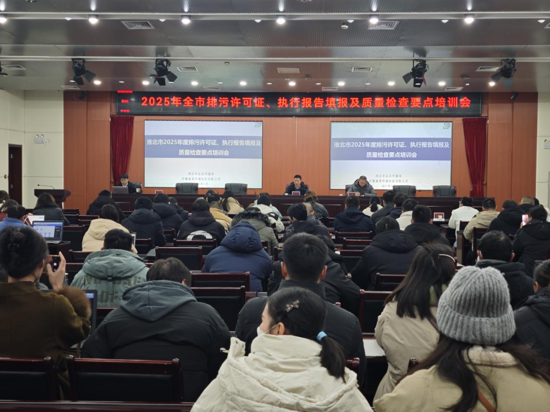 集團(tuán)新型咨詢分中心協(xié)助淮北市生態(tài)環(huán)境局開展2025年度排污許...