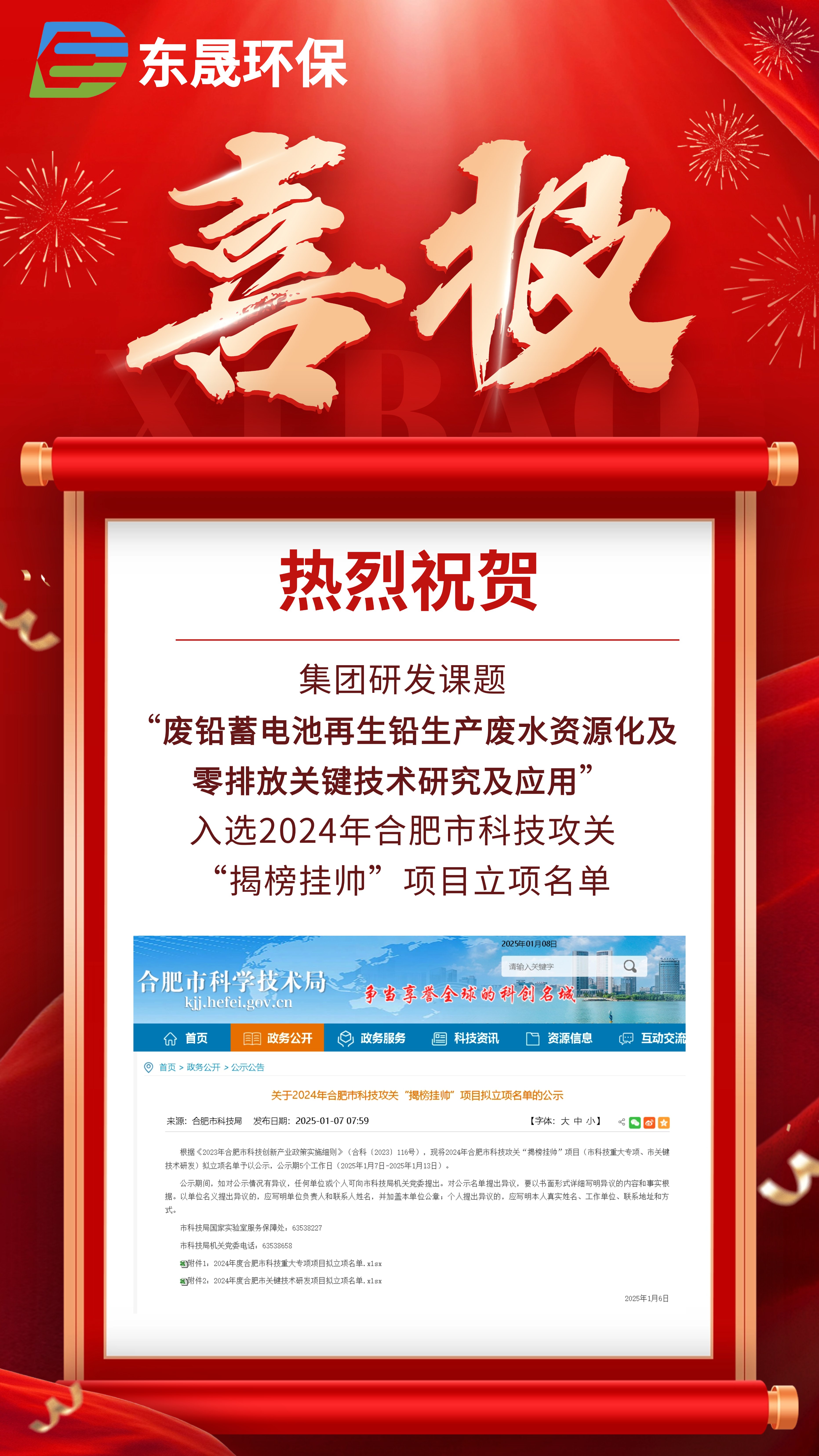 喜報(bào) | 集團(tuán)研發(fā)課題入選2024年合肥市科技攻關(guān)“揭榜掛帥...