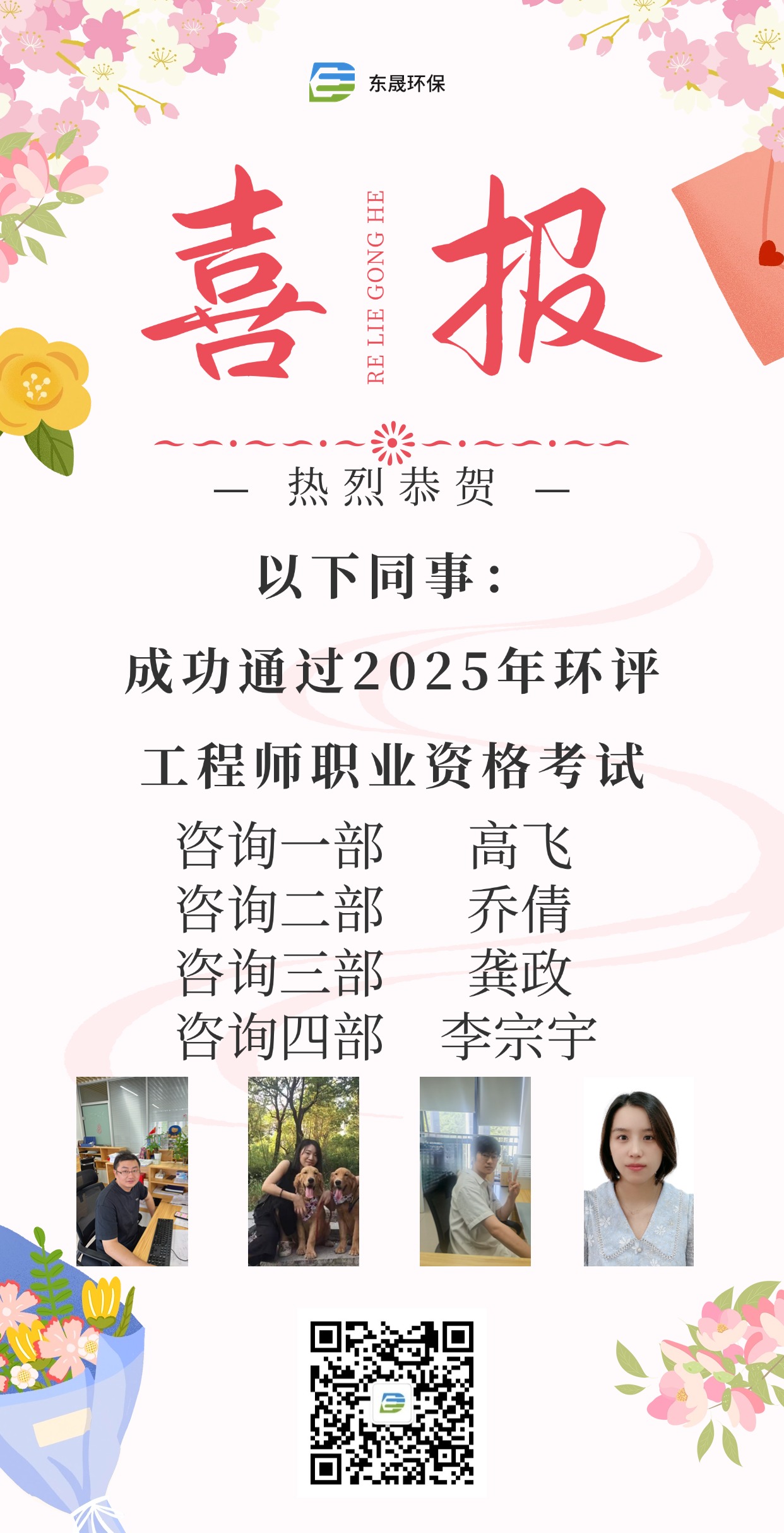 喜報(bào)丨集團(tuán)新增4人通過2025年環(huán)評工程師職業(yè)資格考試