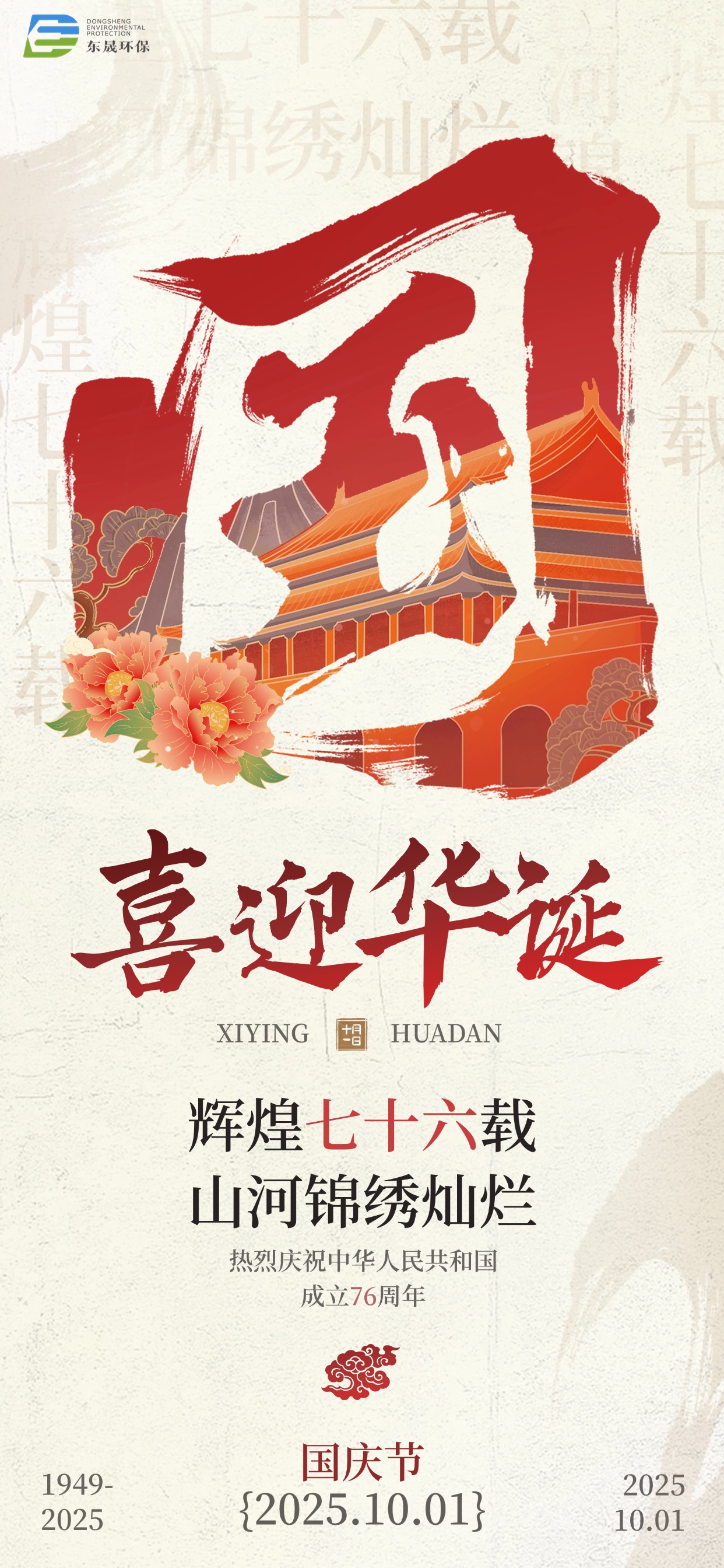 國慶快樂 | 祝愿祖國繁榮昌盛