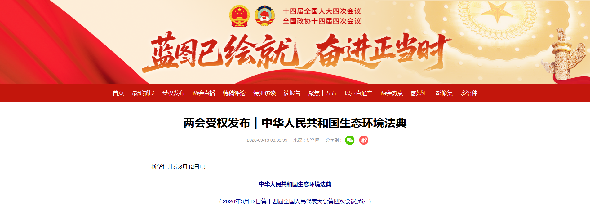 重磅｜《中華人民共和國生態(tài)環(huán)境法典》正式通過，2026年8月15日施行